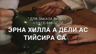 Раяна Асланбекова - Хьоьца дахар ас кхолламе дийхира🥀 (НОВИНКА)