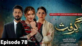 Grift Ep 78 | Grift drama Ep 77 Promo | Grift Episode 77 | Har Pal geo | it's khawar | گرفت ڈرامہ 77