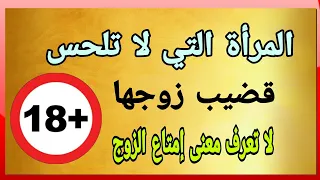 أسئلة مفيدة خاصة بالمتزوجين بعد و قبل الزواج 10 أسئلة معلومات ثقافيه #ثقف_نفسك