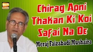 Meraj Faizabadi Mushaira - Chirag Apni Thakan Ki Koi Safai Na De | Meraj Faizabadi