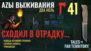 THE LONG DARK✮АZЫ ВЫЖИВАНИЯ 2.0✮41 СЕРИЯ✮talesfromthefarterritory