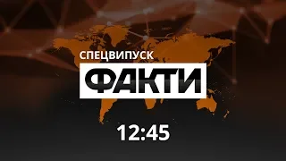 Спецвыпуск Факты ICTV - катастрофа самолета МАУ в Тегеране