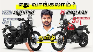 YEZDI ADVENTURE VS RE HIMALAYAN | தமிழ் | Advantage of each bikes | perfect competitor