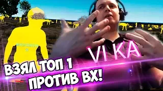 ПАПИЧ ВЗЯЛ ТОП 1 ПРОТИВ ЧИТЕРОВ В PUBG!