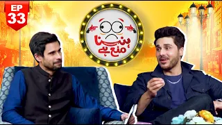 Hasna Mana Hai | Ahsan Khan (Actor) | Episode 33