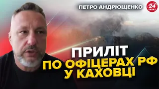 АНДРЮЩЕНКО: Масштабна ліквідація ОФІЦЕРІВ РФ: Потужний ВИБУХ у Каховці / Колони ТЕХНІКИ у Маріуполі