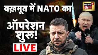 🔴LIVE: बख़मूत में NATO का ऑपरेशन शुरू! | Russia Ukraine War Update | Bakhmut | Putin | Zelenskyy