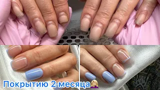 Покрытию 2 месяца/ Весенний маникюр 💅 #manicure #маникюр #гель #гельлак #nails #дизайн #френч