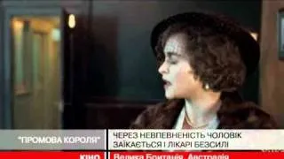 "Промова короля": в основі фільму - історія...