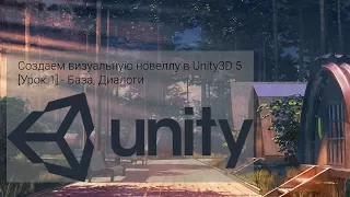 Создаем визуальную новеллу в Unity3D 5 [Урок 1] - База, Диалоги
