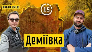 Деміївка: таємничі будинки, незаконні новобудови і Совські ставки! 15-ти хвилинне місто Київ