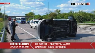 😱У селищі на Волині – СМЕРТЕЛЬНА ДТП: загинули двоє чоловіків