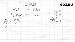 № 1056- Математика 6 класс Зубарева