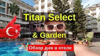 Турция за 400 евро отель титан селект и гарден в Конаклы. Titan select 5 garden 4