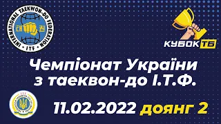 11.02, доянг 2, Чемпіонат України з таеквон-до ІТФ, м. Вінниця