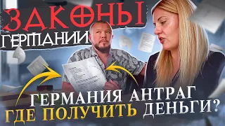 ГЕРМАНИЯ ЛАЗЕЙКА ГДЕ ПОЛУЧИТЬ ДЕНЬГИ В ТЯЖЁЛЫЕ ВРЕМЕНА ПОЛЕЗНАЯ ИНФОРМАЦИЯ ДЛЯ ВАС