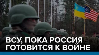 ВСУ, пока Россия готовится к войне | Радио Донбасс.Реалии