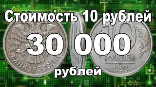 Стоимость 10 рублей - 30 000 рублей