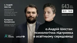 о.Андрій Шестак: психологічна підтримка у освітньому середовищі