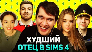 ОТДАЛ РЕБЕНКА в ДЕТСКИЙ ДОМ / Братишкин ИГРАЕТ в SIMS 4 (ft Генсуха, Строго, Гаечка и Равшан)