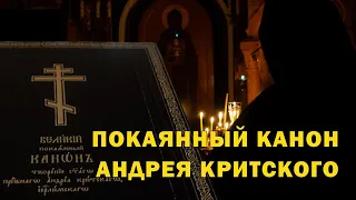 Канон Андрея Критского /ирмосы/