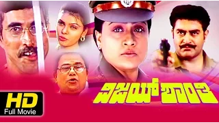 Vijayashanthi | #Action | Kannada Full Movie HD | Vijayashanthi, Sijju,Parachuri |Latest 2016 Upload