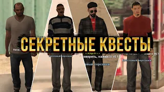 СЕКРЕТНЫЕ КВЕСТЫ НА ARIZONA ROLE PLAY