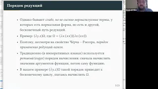 С. Кузнецов - Функциональное программирование, лекция 2.