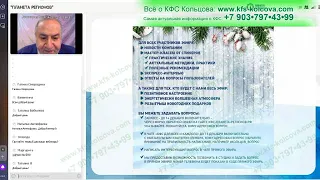 11 12.2023 Понедельник#кфскольцова