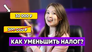 Как уменьшить налоги с продажи квартиры в 2022 году? 2 проверенных способа.