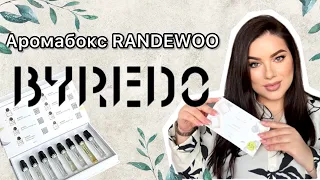 ТОП-8 АРОМАТОВ BYREDO! Аромабокс от RANDEWOO.RU