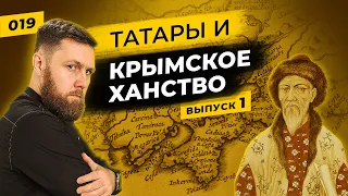 Крымское Ханство | Крымнаш по-татарски | Татары сквозь Время