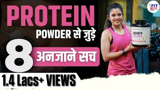 Protein Powder Myths & Facts | 8 Protein Powder Truth in HINDI | Shivangi Desai