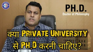 क्या Private University से Ph.D करनी चाहिए? || Ph.D From Private University || part time ph.d