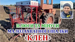 Плюси та мінуси української сівалки Клен