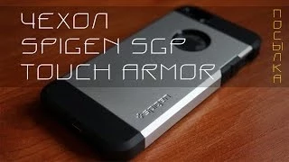 Spigen SGP Touch Armor [копия]