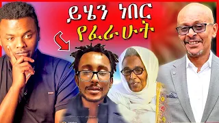 🔴የEBSTVዉ አስፋዉ መሸሻ ወላጅ እናት ጉዳይና ልጁ ጃፒ የገጠመዉ አሳዛኝ ነገር | Dallol Entertainment