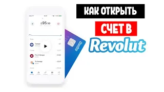 Как открыть мультивалютный счёт в Revolut? ИНСТРУКЦИЯ