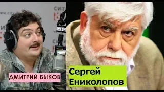 Дмитрий Быков / Сергей Ениколопов (психолог). Психология преступника