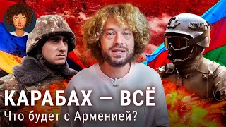 Что будет с Арменией: потеря Карабаха, дружба с США и отказ от России? | Пашинян, оппозиция, митинги