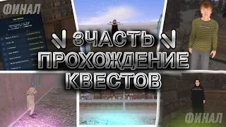 ПРОХОЖДЕНИЕ НОВОГОДНИХ КВЕСТОВ НАМАЛЬСК РП 3 ЧАСТЬ НОВОГОДНЯЯ СКАЗКА !!! (GTA CRMP) NAMALSK ONLINE