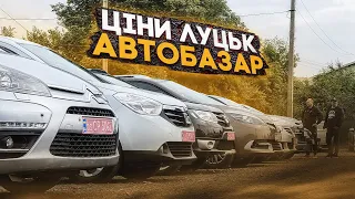 Ціни на Луцькому авторинку