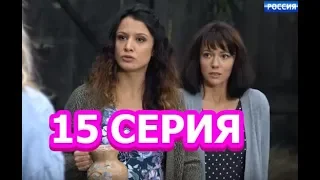 Ведьма 15 серия - Полный анонс