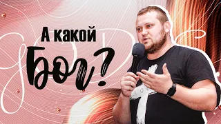 Сергей Фалий "А какой Бог" HG Online 27.11.2020