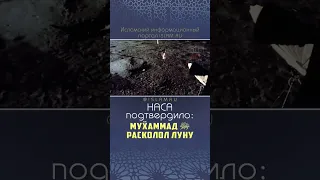 УБЕДИТЕЛЬНОЕ ЧУДО ПРОРОКА МУẌАММАДА ﷺ || Islam.ru ||