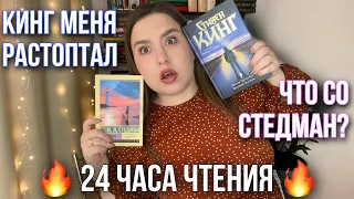 Очень эмоциональные 24 ЧАСА ЧТЕНИЯ aka книжные выходные