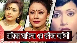 Biography of Dallywood Actress Rozina  | Life Story Bangla