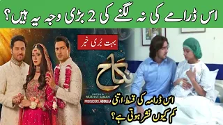 Why Not Telecast Nikah Episode 65 ? | 25 March 2023 | Nikah EP 65 Not Uploaded | Haseeb helper