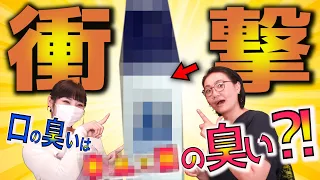 🦷口の臭いはアソコの臭い？！🤭【１/２】