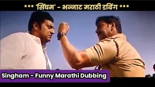 Singham Scene Marathi Funny Dubbing